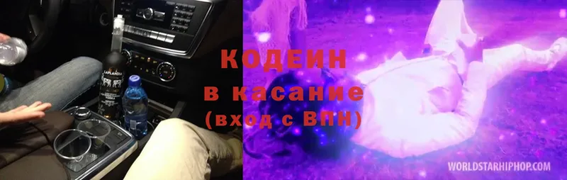 Кодеиновый сироп Lean Purple Drank  дарнет шоп  Белинский 